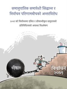 Election outcome report launched